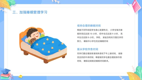 蓝色清新卡通边框中小学五项管理学习主题班会动态PPT培训
