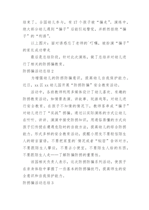 防拐骗活动总结.docx