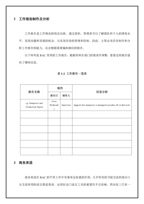 中层管理培训手册新任主管上岗实用培训手册.docx