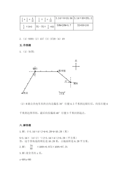 六年级数学上册期末考试卷含完整答案【典优】.docx