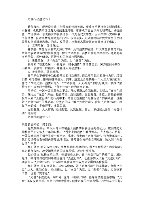 给学院的建议书