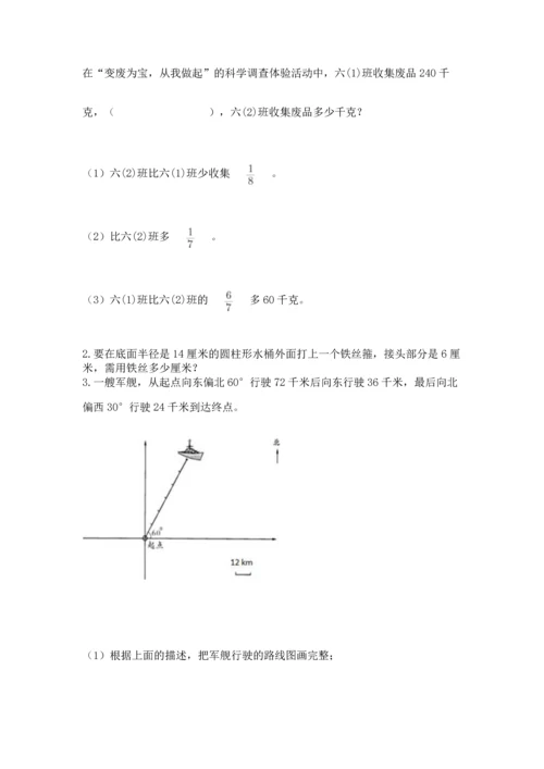 人教版六年级上册数学期末模拟卷带答案（轻巧夺冠）.docx