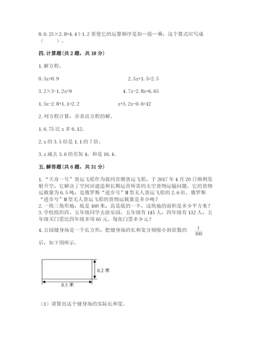 2022人教版五年级上册数学期末测试卷（网校专用）.docx