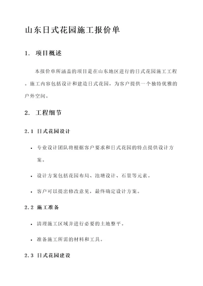 山东日式花园施工报价单