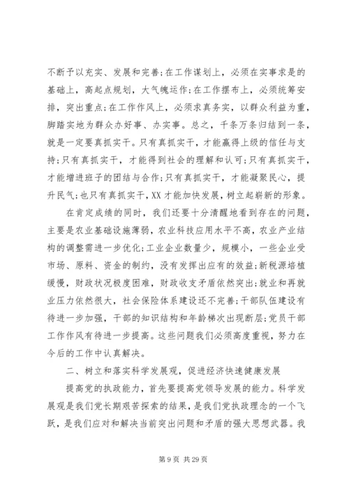 全面加强党的执政能力建设五篇.docx