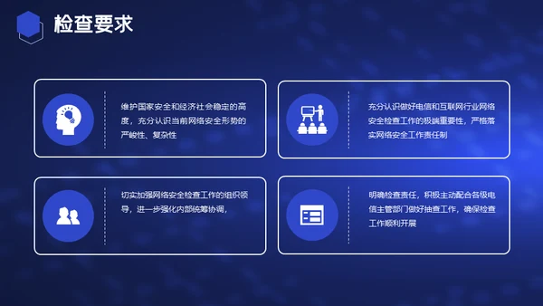 电信和互联网行业网络安全检查通用PPT模板