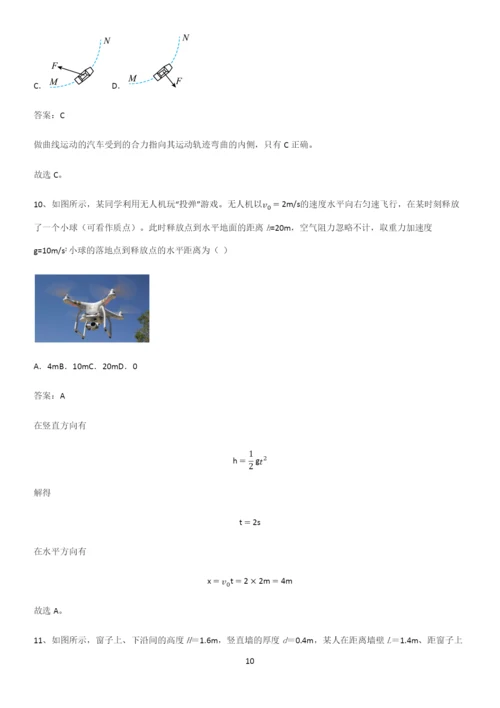 2023人教版带答案高中物理必修二第五章抛体运动微公式版名师选题.docx