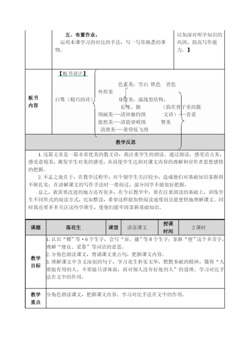 最新部编版五年级上册语文全册教案(表格).docx