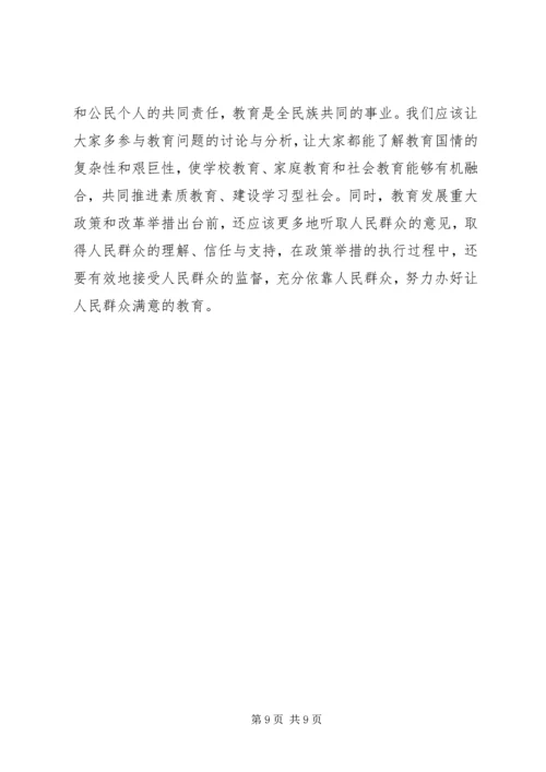 人民群众满意教育意见.docx