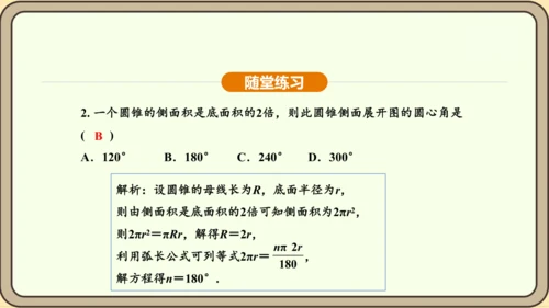 人教版数学九年级上册 24.4.2 扇形面积 课件（共35张PPT）