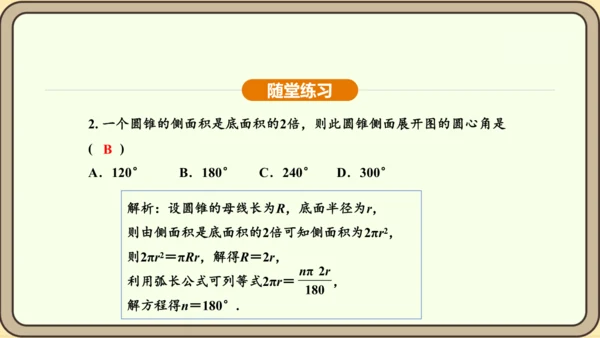 人教版数学九年级上册 24.4.2 扇形面积 课件（共35张PPT）