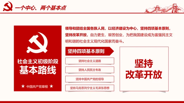 学习解读党的章程十九大新党章PPT微党课