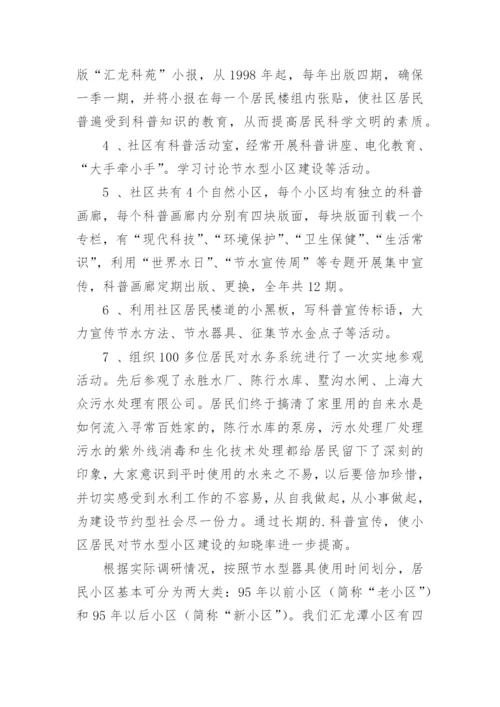节水工作总结.docx