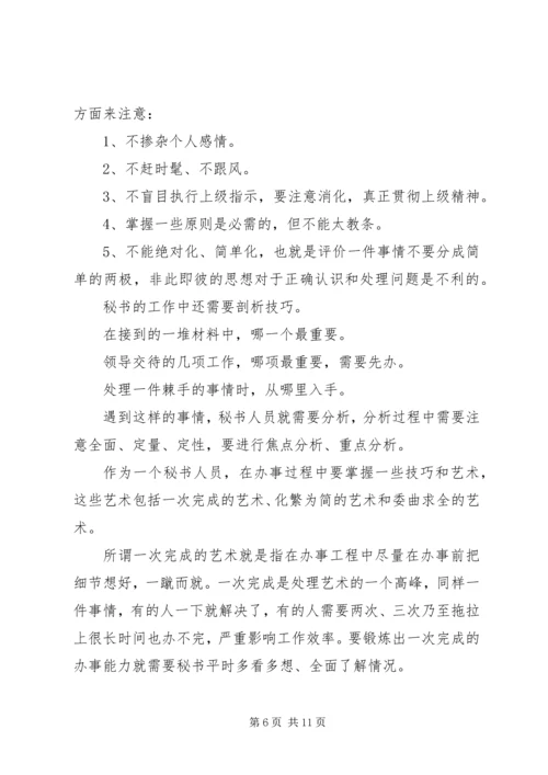 做个高效工作的秘书.docx