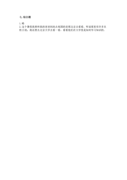 部编版二年级上册道德与法治期中测试卷含完整答案【典优】.docx