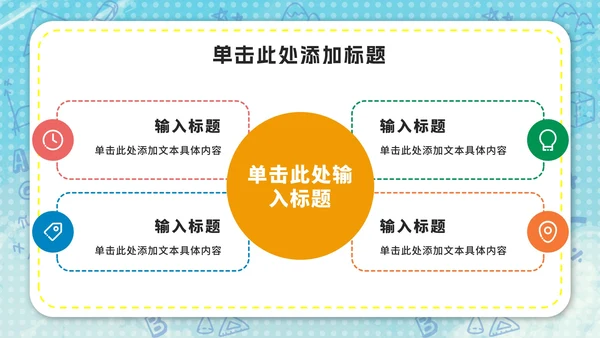 卡通反对校园霸凌主题ppt模板