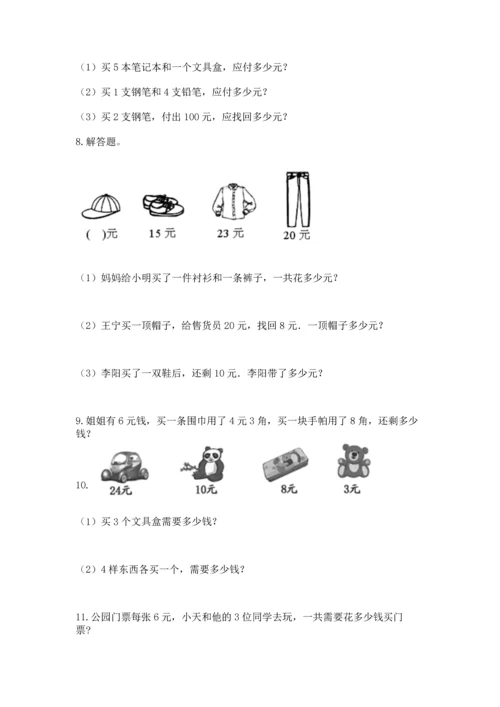 小学二年级上册数学应用题100道及参考答案1套.docx