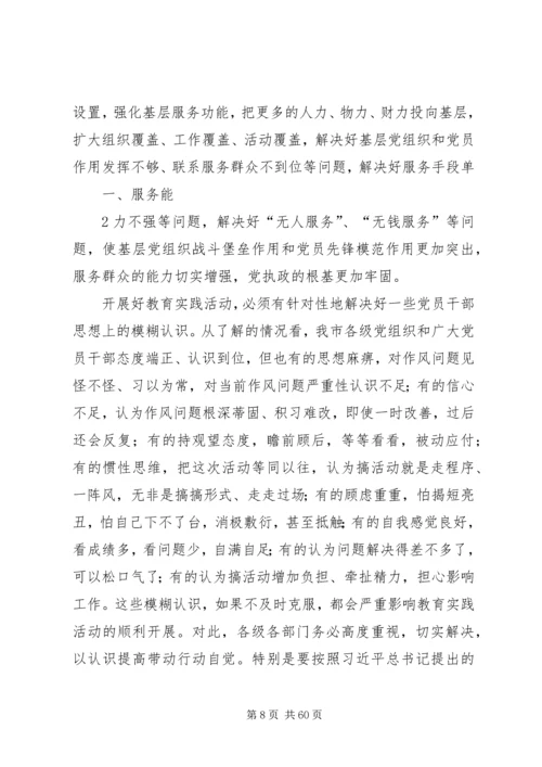 杜昌文同志在全市党的群众路线教育实践活动.docx