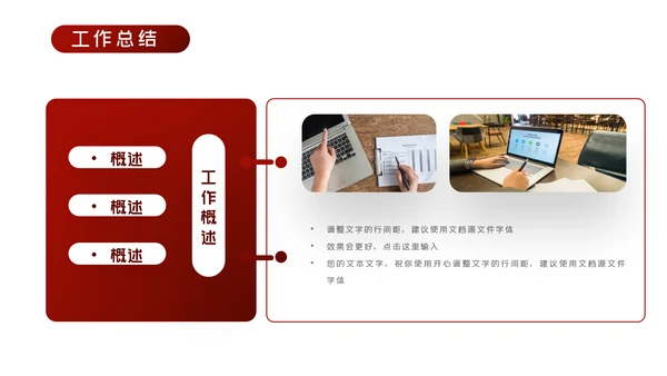 红色商务工作总结工作计划述职报告PPT模板