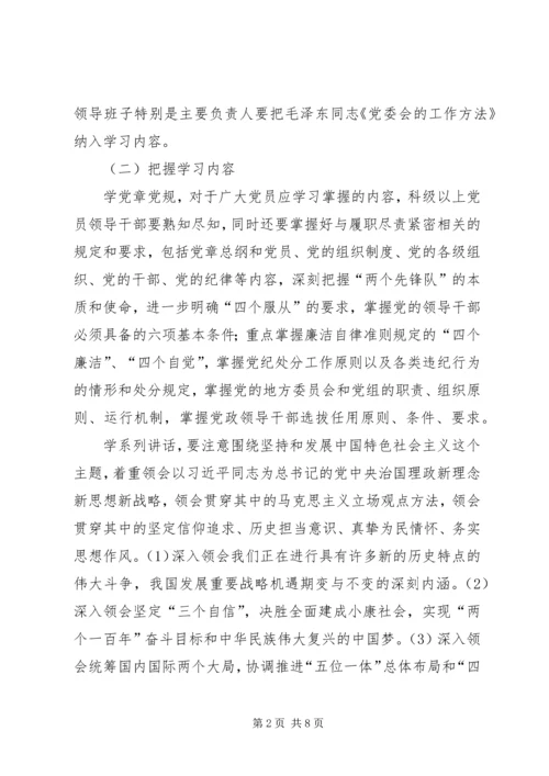 全县科级以上党员领导干部“两学一做”学习教育指导意见.docx