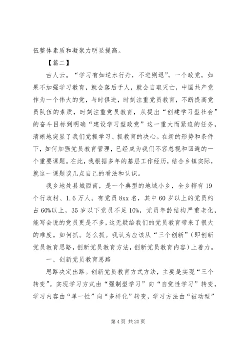 浅谈新形势下该如何加强党员教育交流材料六篇.docx