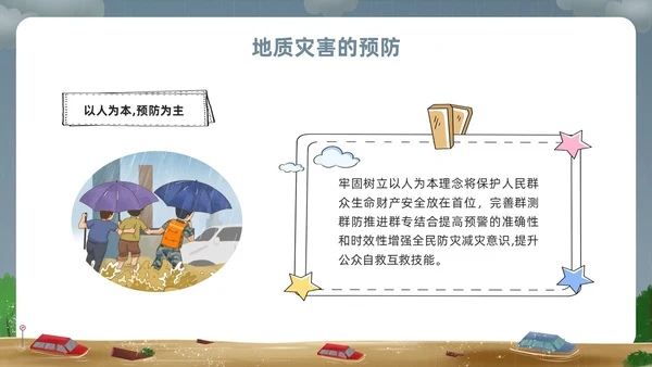 深色卡通地质灾害安全教育PPT模板宣传PPT动态PPT主题班会