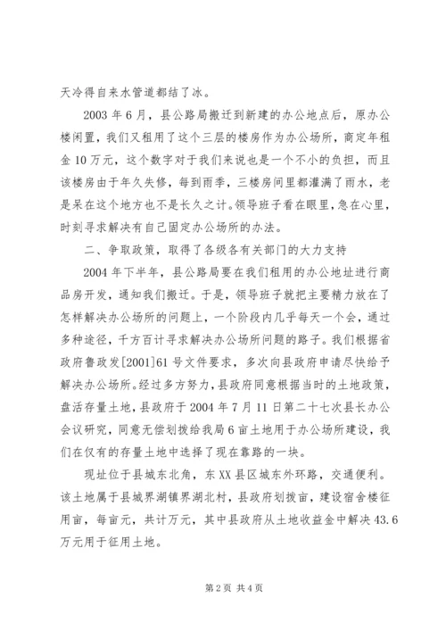 县食品药品监督管理局办公场所基本建设情况汇报 (2).docx