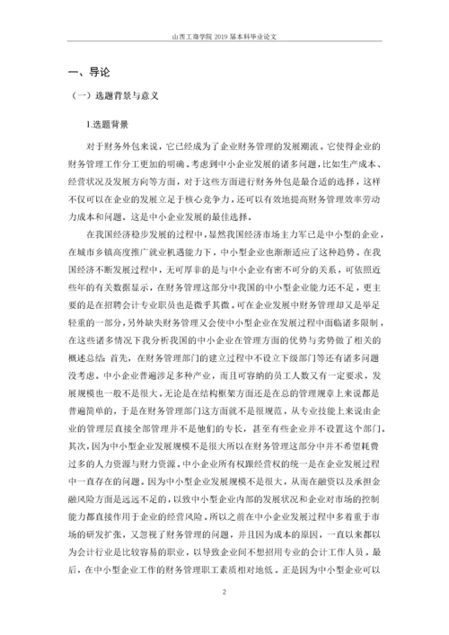 咨询公司财务外包分析.docx