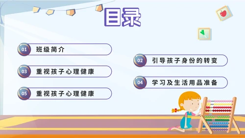 紫色卡通我是小学生PPT模板
