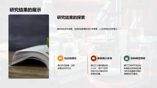 创新之路交叉学科