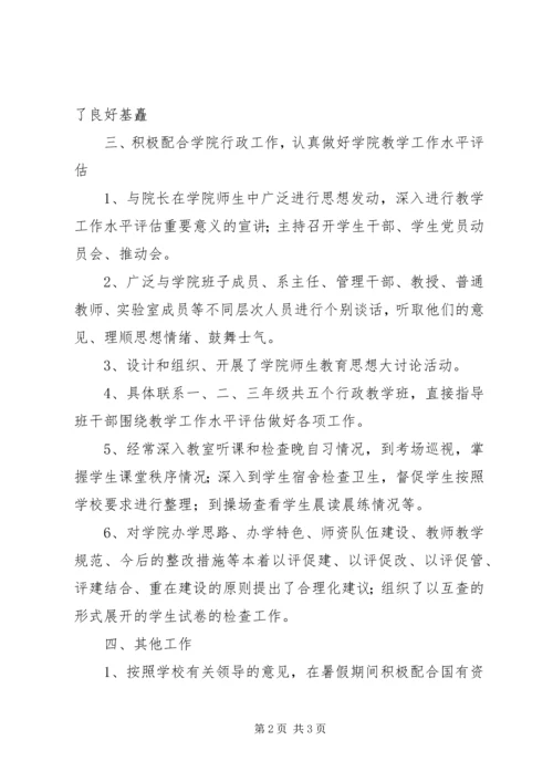 校园党支部人员的工作资料.docx