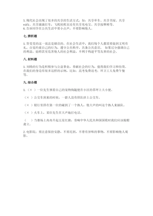 道德与法治五年级下册第二单元《公共生活靠大家》测试卷精品【达标题】.docx