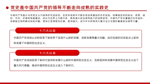 深入学习四史坚守初心使命党课PPT模板