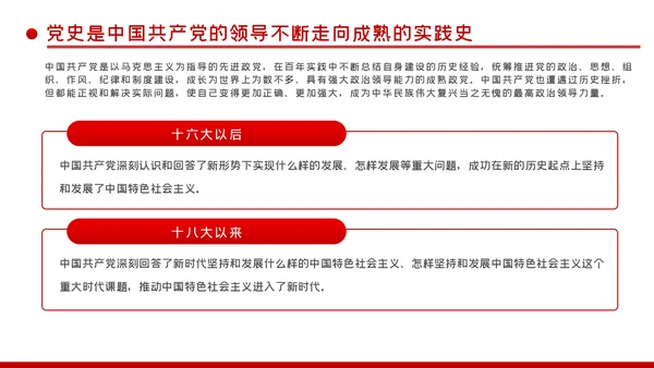 深入学习四史坚守初心使命党课PPT模板