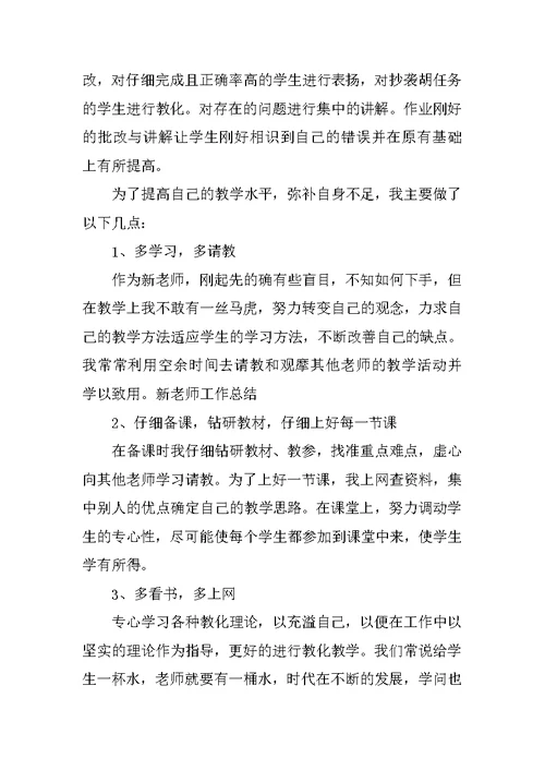 小学新教师工作心得800字