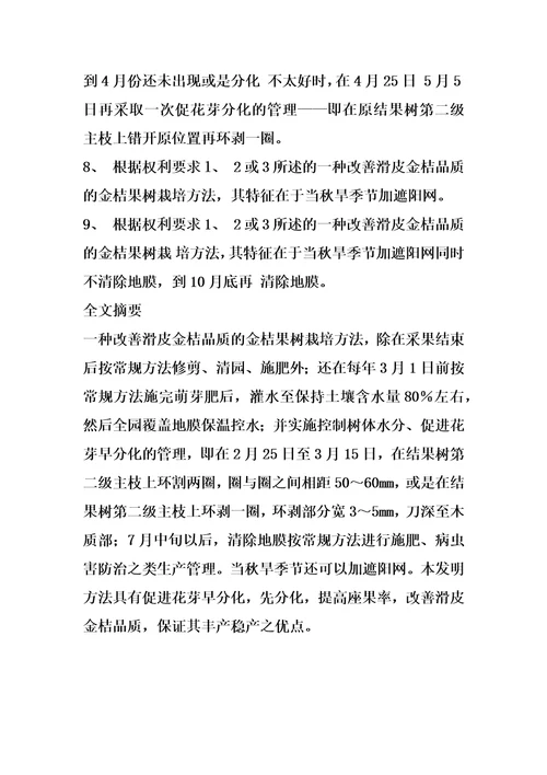 一种改善滑皮金桔品质的金桔果树栽培方法