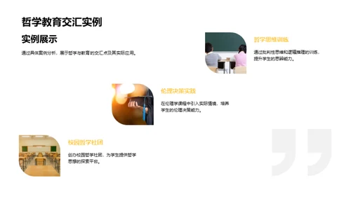 教育哲学深探