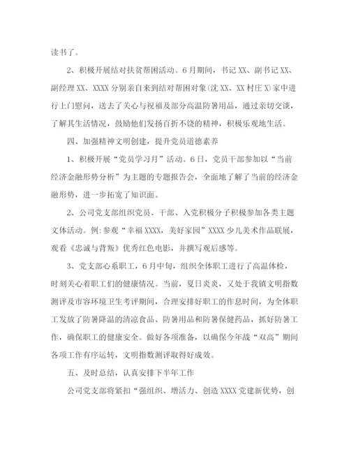 精编之年公司第二季度党建工作总结范文.docx