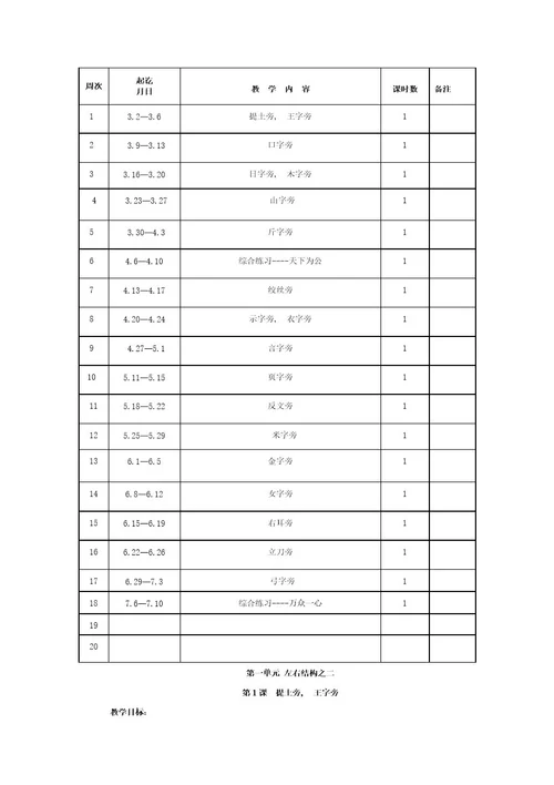 华文版五年级书法下册教学计划及教案1