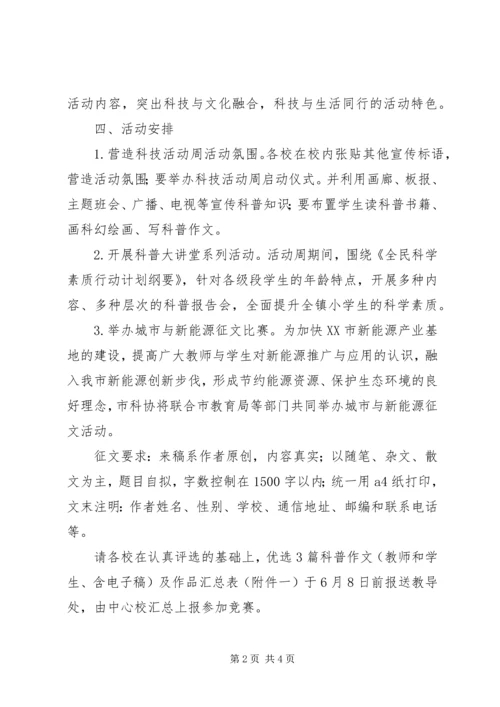 阳罗小学科技活动周活动方案.docx