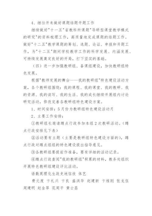 高中教务处工作计划.docx