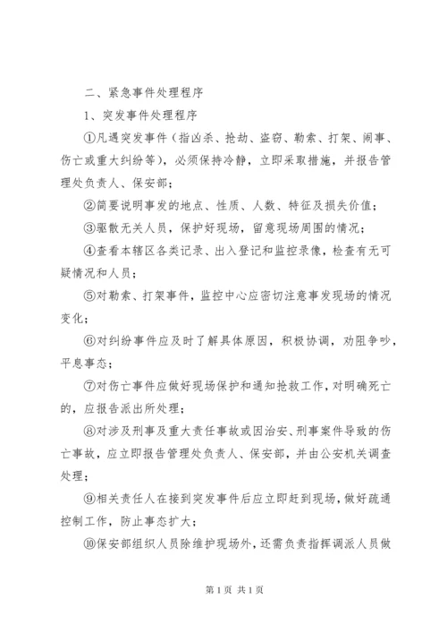 消防车辆安全教育.docx