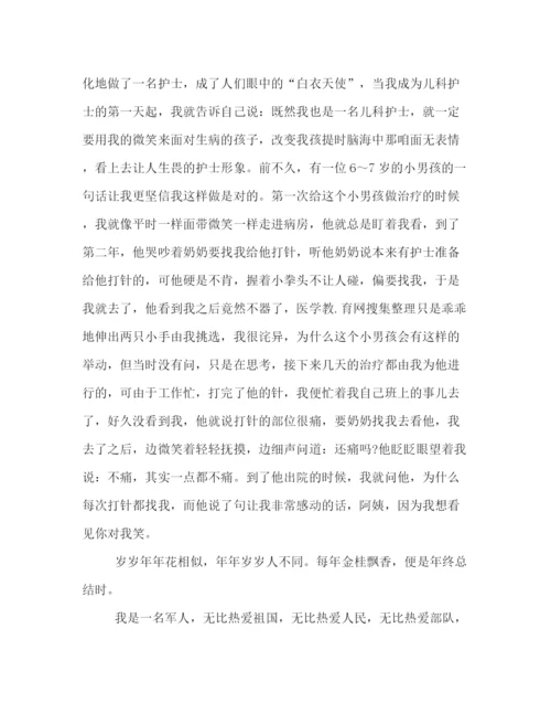 精编之护士年终自我鉴定范文五篇.docx