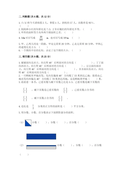 小学六年级上册数学期末测试卷带答案（黄金题型）.docx