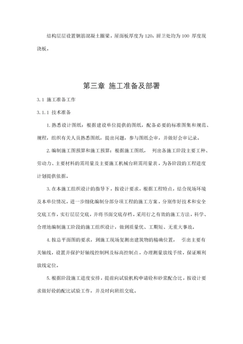 砖混结构施工组织设计(DOC81页).docx