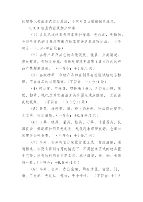 生产车间管理制度.docx