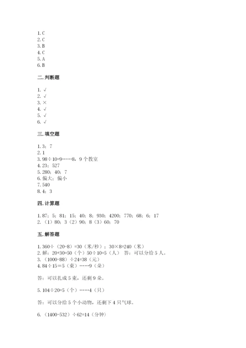 北师大版四年级上册数学第六单元 除法 测试卷加下载答案.docx