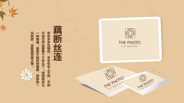 怀旧风格同学联谊会PPT模板