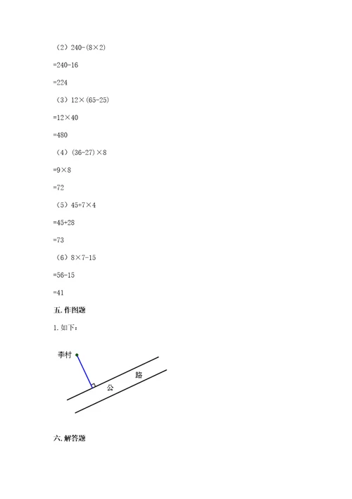 青岛版数学四年级上册期末测试卷附参考答案（a卷）