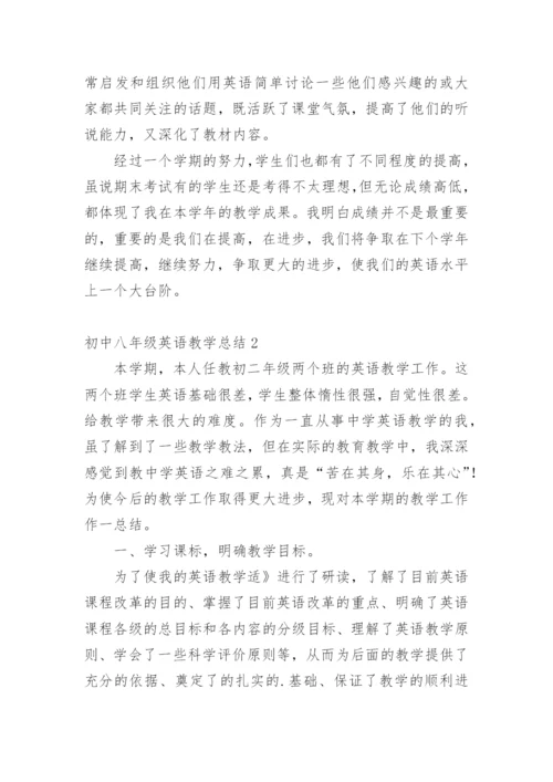 初中八年级英语教学总结.docx